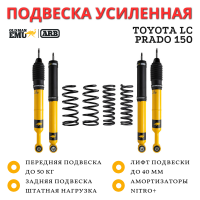 Комплект подвески Old Man Emu ARB Nitro+ для Toyota LC Prado 150 базовая нагрузка лифт 40 мм