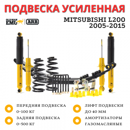 Комплект усиленной подвески OME (ARB) Mitsubishi L200 2005-2015 лифт до 40 мм