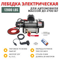 Лебёдка автомобильная электрическая 12V Magnum 12000 lbs 5443 кг стальной трос