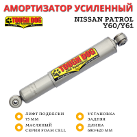 Амортизатор Tough Dog задний Nissan Patrol Y60/Y61 лифт 75 мм (масляный)