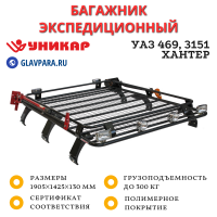Багажник УАЗ 469, 3151 Хантер экспедиционный на 6-ти опорах (U315103)