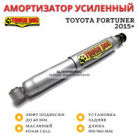 Амортизатор Tough Dog задний Toyota Fortuner 2015+ лифт до 40 мм (масляный)