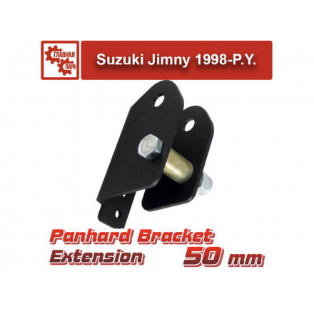 Удлинитель кронштейна тяги панара для Suzuki Jimny 1998-2018, 2019- на 50 мм