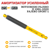Амортизатор  Old Man Emu ARB задний Mitsubishi Pajero 2 1991-1999, Pajero Sport 1 рессорный лифт до 40 мм