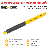 Амортизатор Old Man Emu (ARB) задний Mitsubishi Pajero Sport 1998-2008 лифт до 40 мм N/Sport