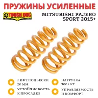 Пружины Tough Dog задние Mitsubishi Pajero Sport 2015+ постоянная нагрузка 300 кг лифт 20 мм