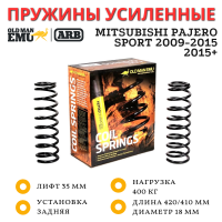 Пружины Old Man Emu ARB задние Mitsubishi Pajero Sport 2009-2015, 2016+ нагрузка 400 кг лифт 35 мм