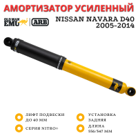 Амортизатор Old Man Emu ARB Nitro+ задний Nissan Navara D40 лифт 40 мм Comfort