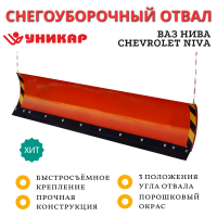 Снегоуборочный отвал для а/м ВАЗ 2121-31 (Нива), ВАЗ-2123 Chevrolet Niva (без площадки под лебёдку и АПО) Снегоуборочный отвал для а/м ВАЗ 2121-31 (Нива), ВАЗ-2123 Chevrolet Niva (без площадки под лебёдку и АПО)