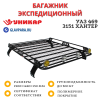 Багажник УАЗ 469, 3151 Хантер на 6-и опорах с боковым ограждением и сеткой (U315102)