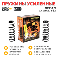Пружины OME (ARB) задние Nissan Patrol Y62 лифт 40 мм нагрузка 200 кг