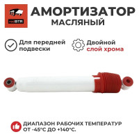 Амортизатор усиленный redBTR передний масляный УАЗ 3163 Патриот лифт до 50 мм