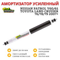 Амортизатор Ironman передний Nissan Patrol Y60/61, Toyota Land Cruiser 76/78/79 2007+ лифт до 50 мм (газовый)