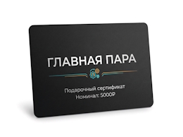Подарочный сертификат