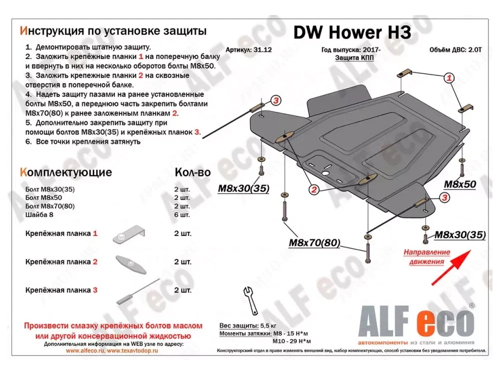 Защита картера Great Wall Hover (Грейт Вол Ховер) H3;H5, V-2,4 4WD(2005-) + защита КПП (Сталь 2 мм)
